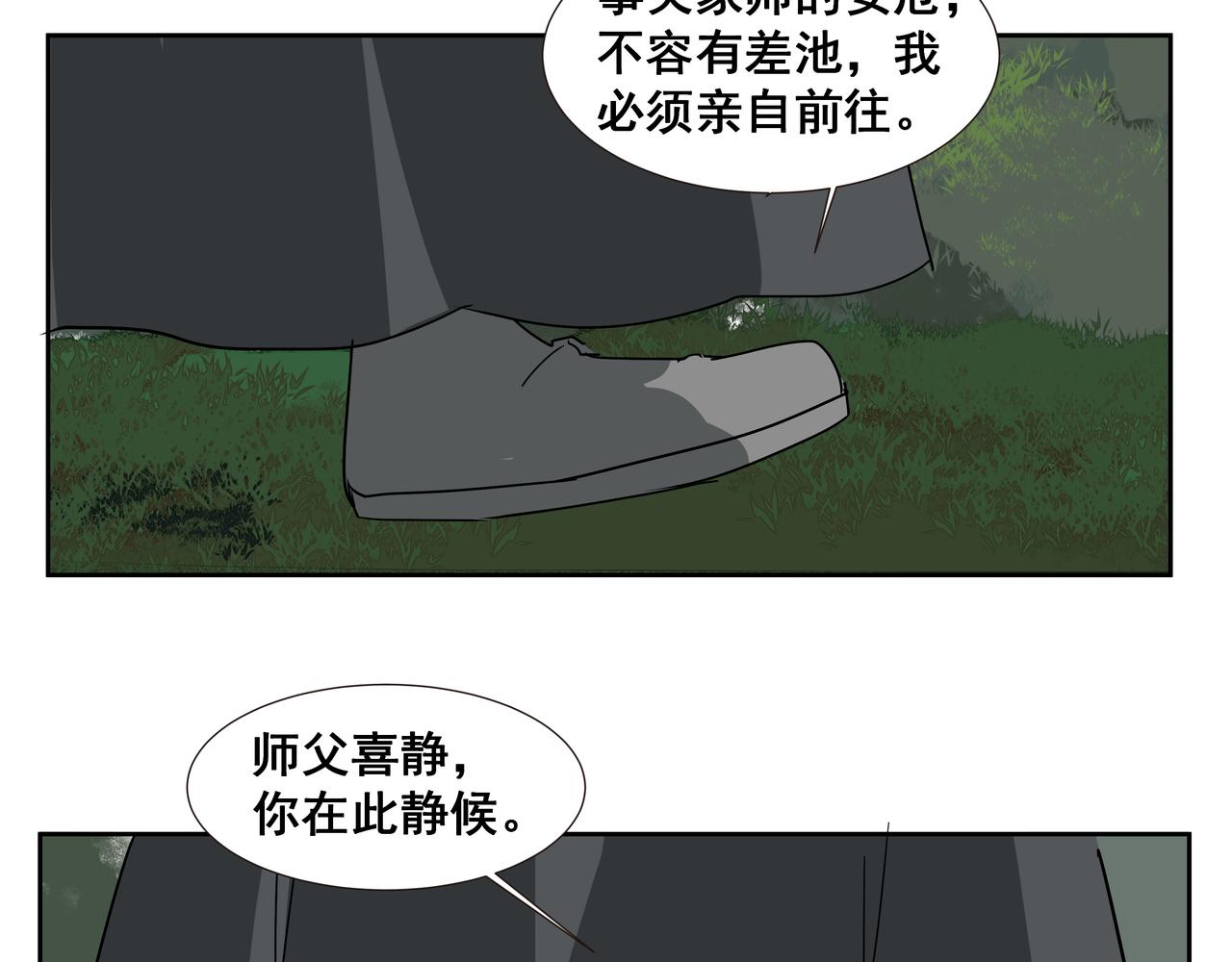 第43话 师父（四）(1/2)-第45话