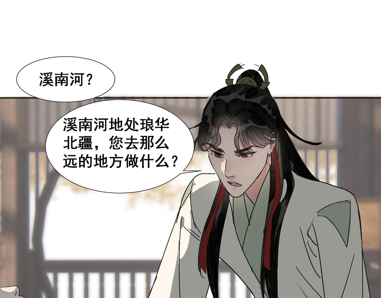 第43话 师父（四）(1/2)-第45话