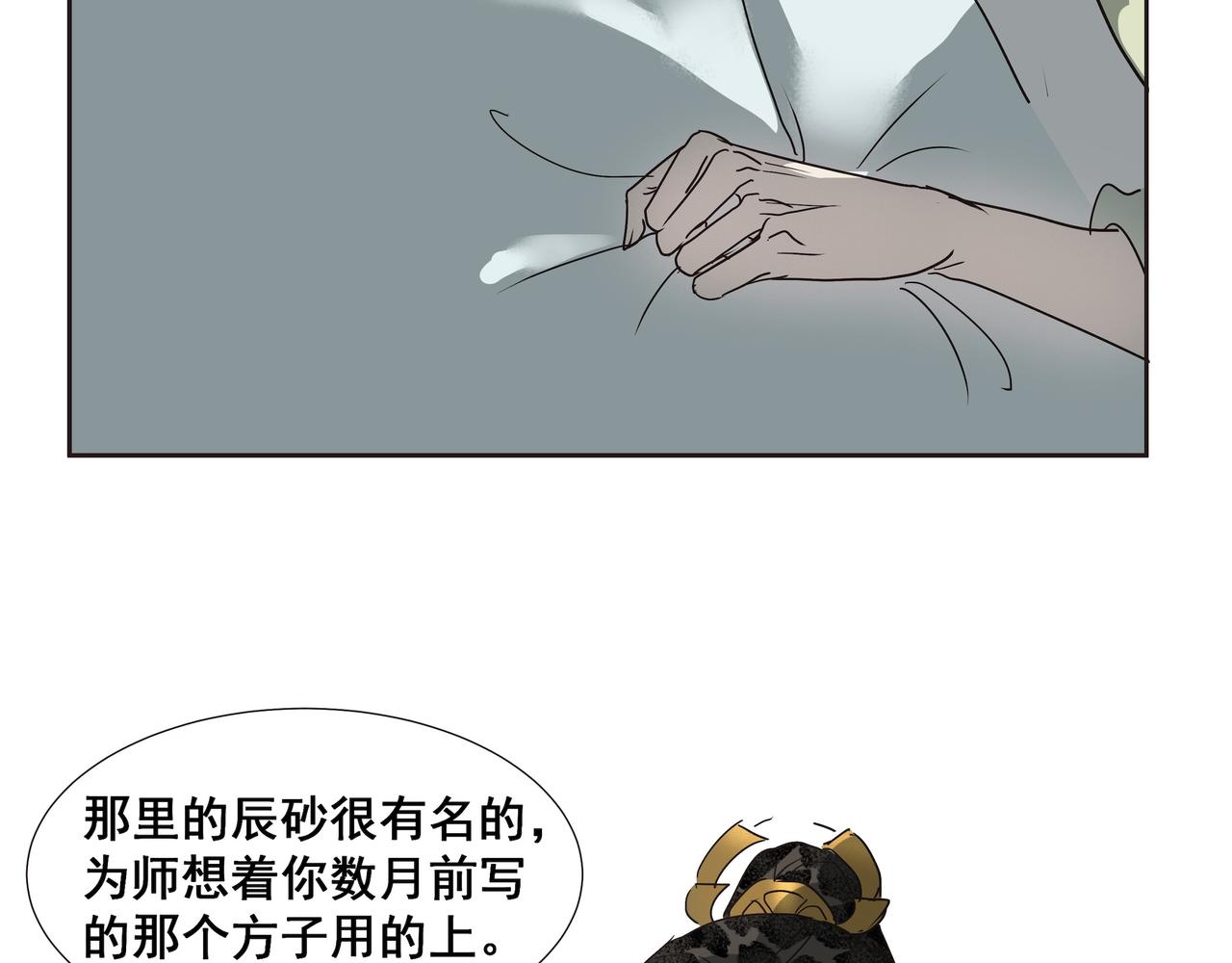 第43话 师父（四）(1/2)-第45话