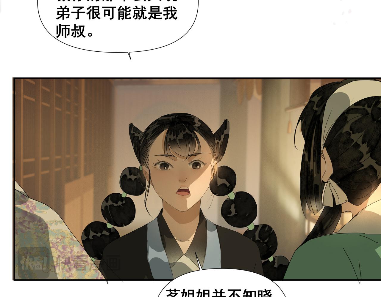 第46话  悲喜不通（二）(1/2)-第49话