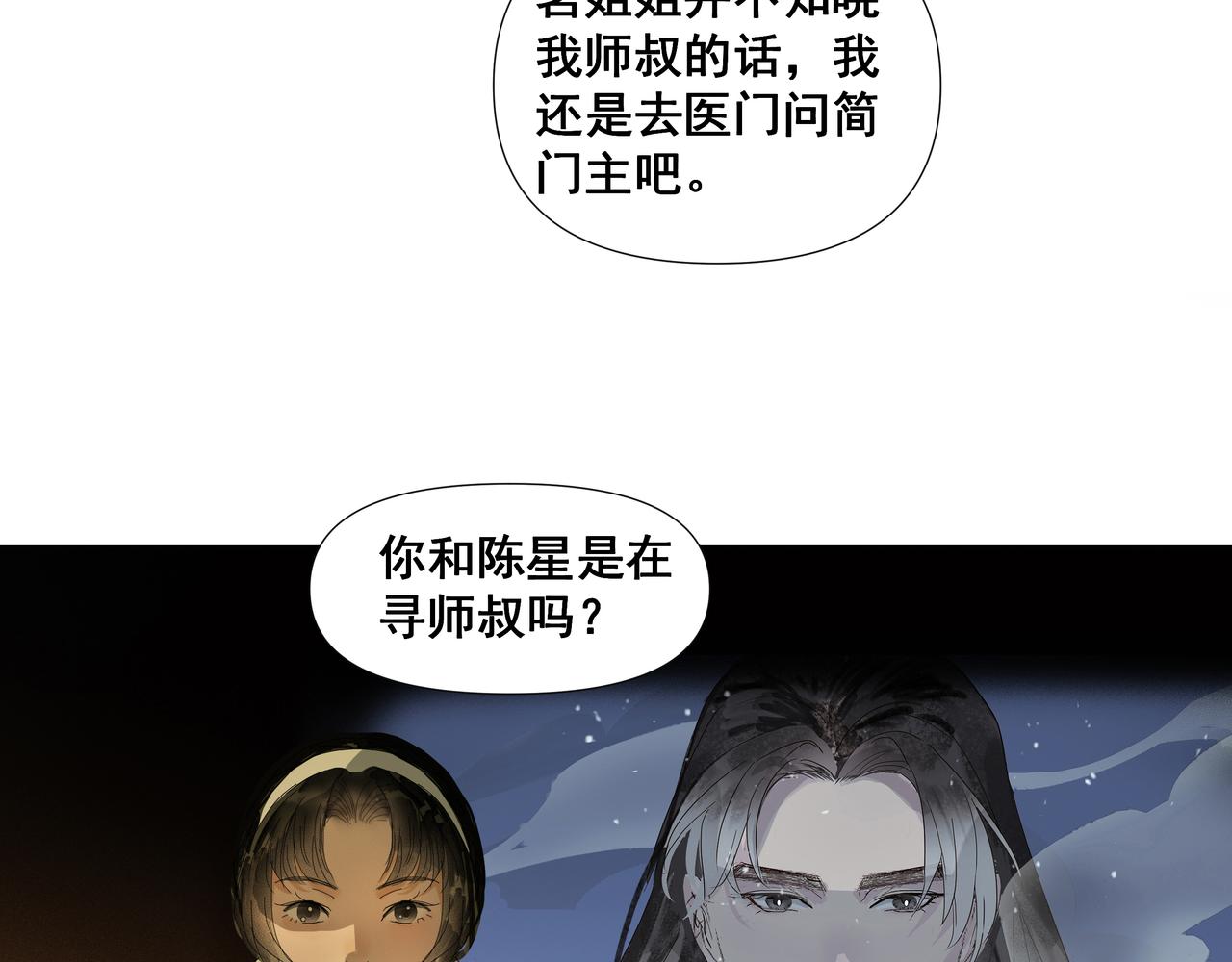 第46话  悲喜不通（二）(1/2)-第49话