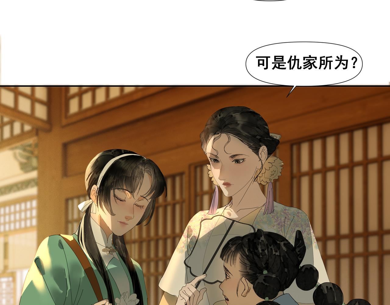 第46话  悲喜不通（二）(1/2)-第49话