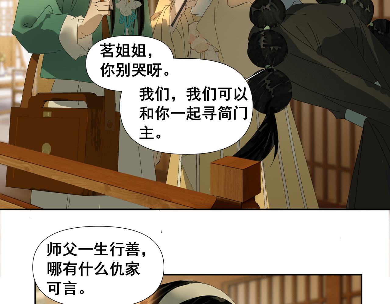 第46话  悲喜不通（二）(1/2)-第49话
