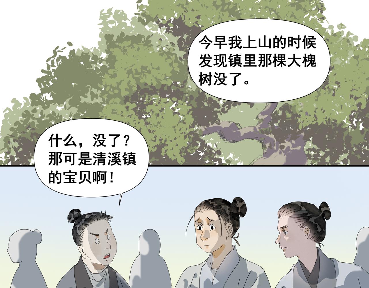 第46话  悲喜不通（二）(1/2)-第49话