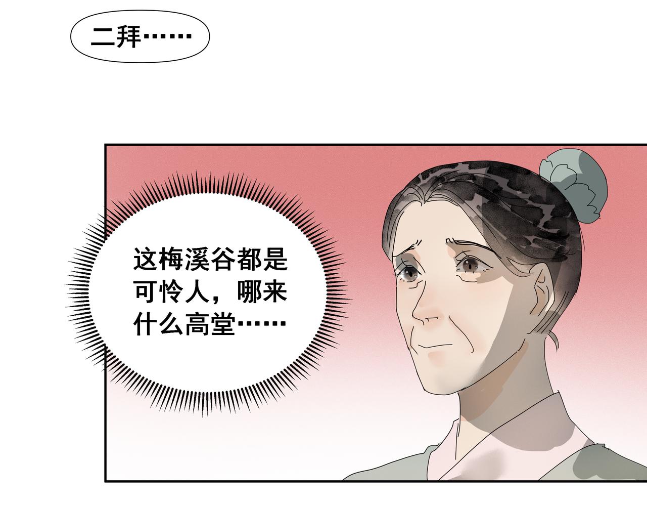 第46话  悲喜不通（二）(1/2)-第49话