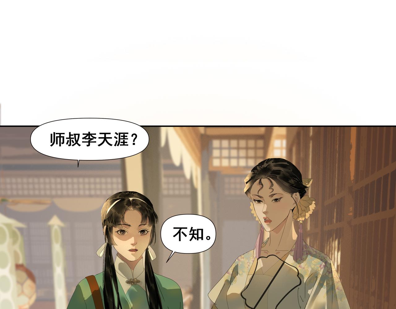 第46话  悲喜不通（二）(1/2)-第49话
