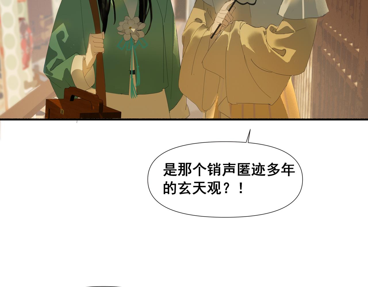第46话  悲喜不通（二）(1/2)-第49话