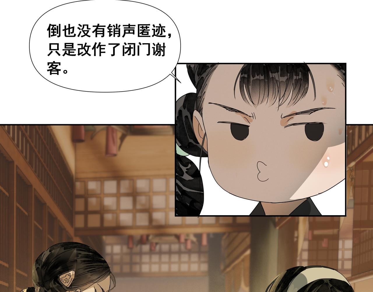 第46话  悲喜不通（二）(1/2)-第49话