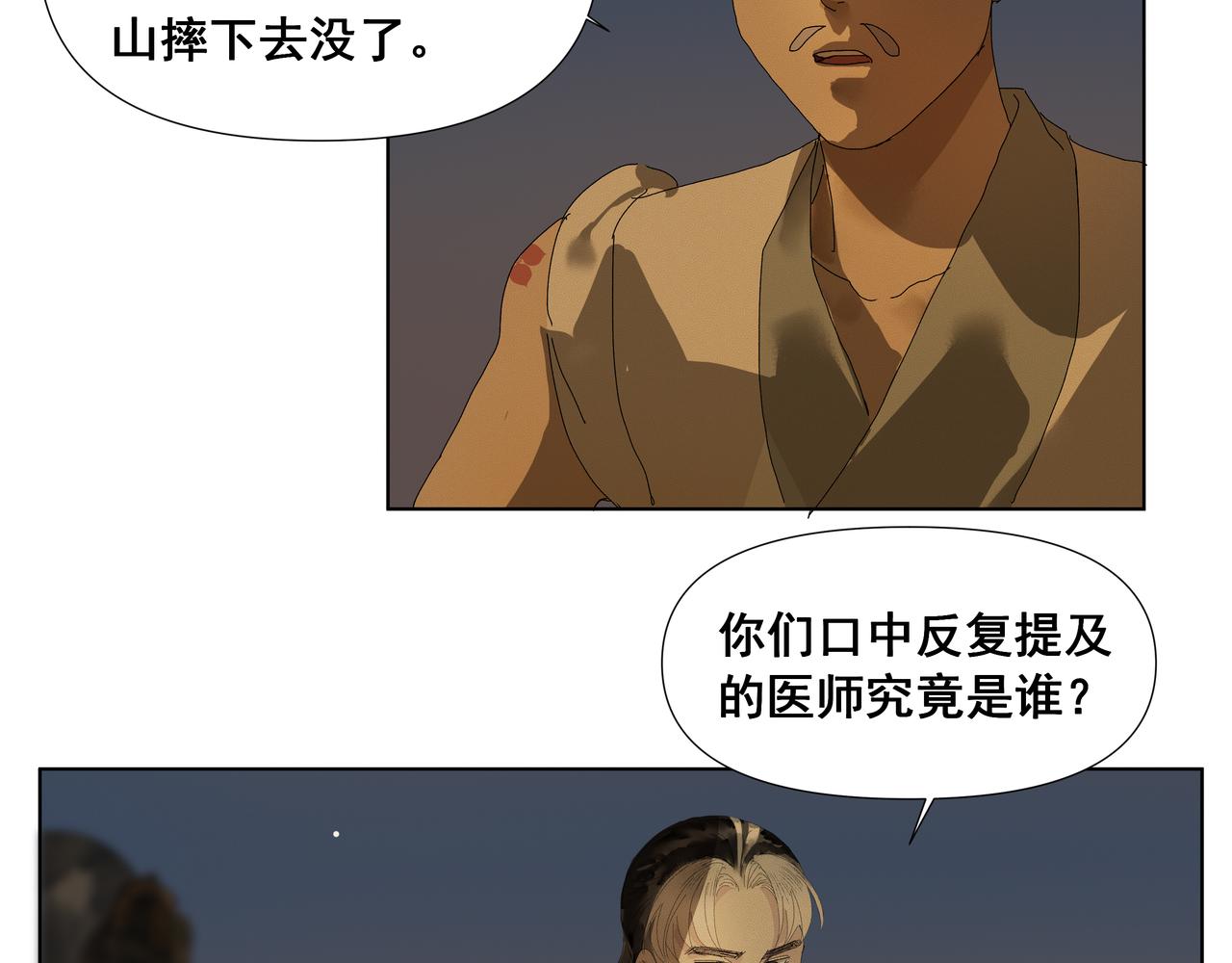 第48话  夜闯医门(1/2)-第51话