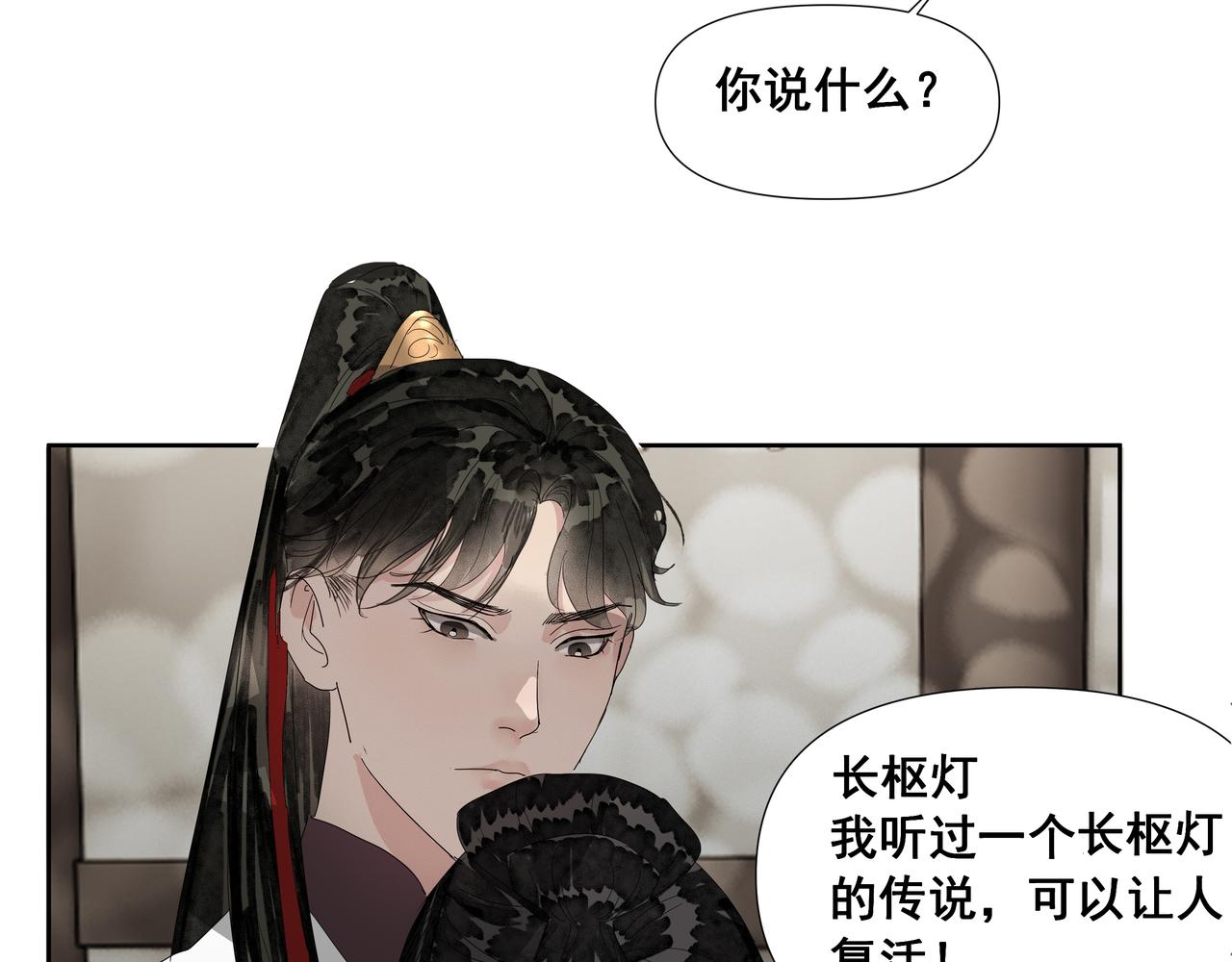 第52话  长枢灯（一）(1/2)-第55话