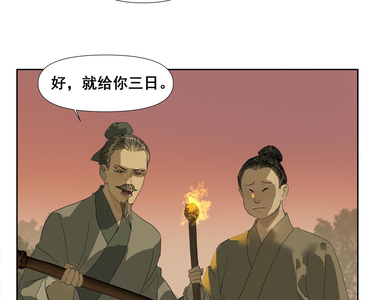 第54话  初见（一）(1/2)-第57话