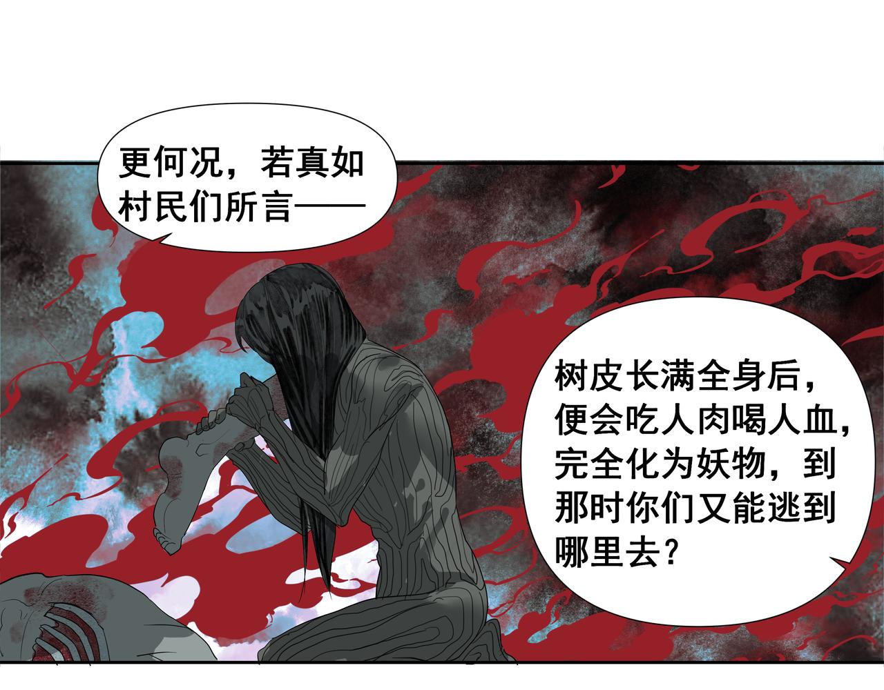 第54话  初见（一）(1/2)-第57话