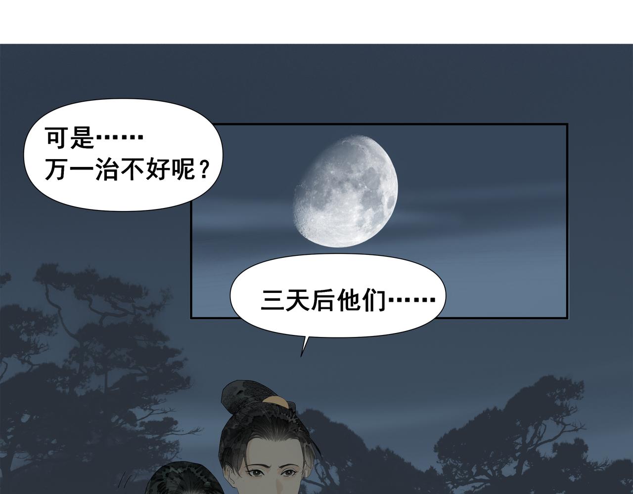 第54话  初见（一）(1/2)-第57话
