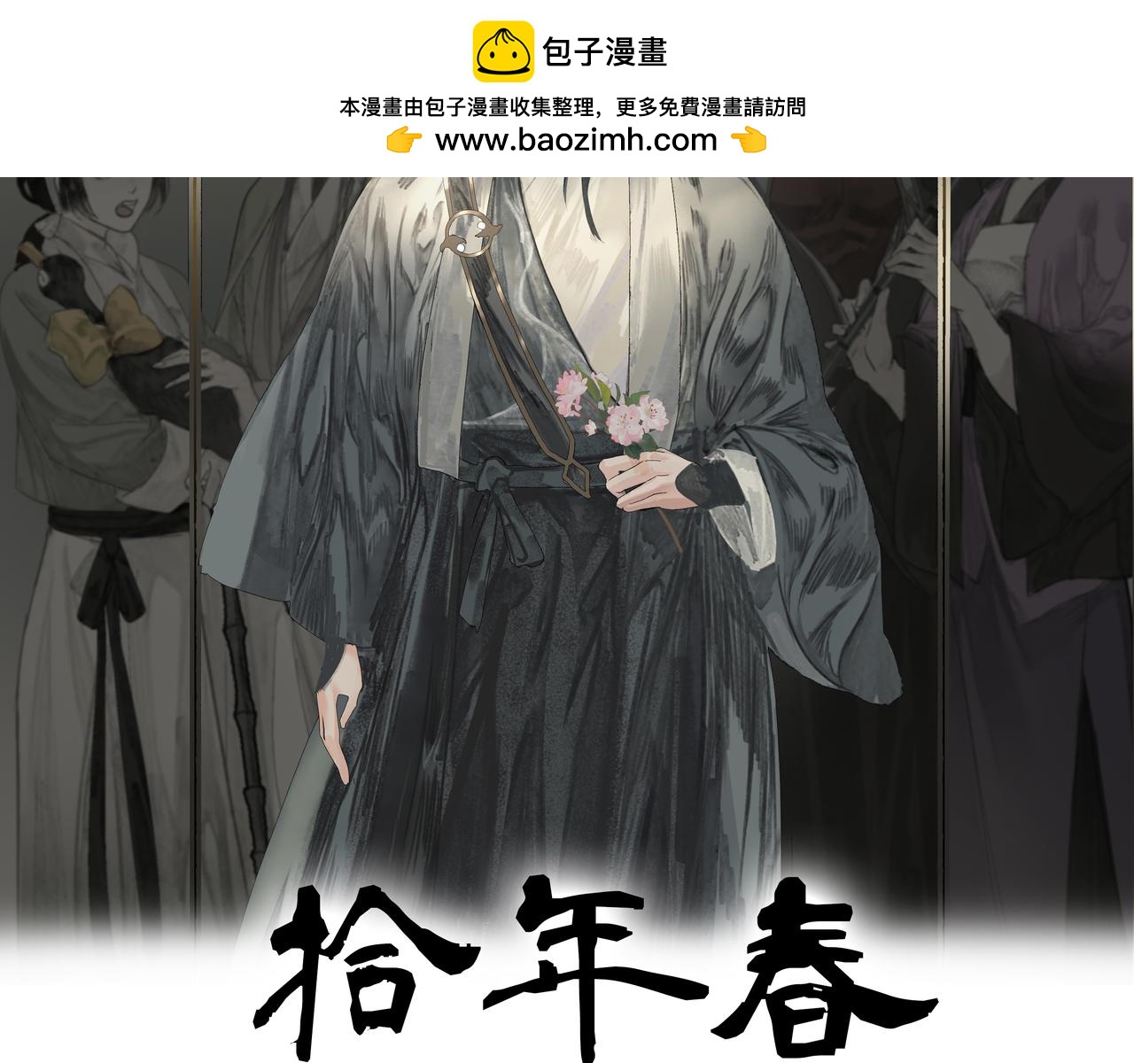 第8话  留宿楚家堡(1/2)-第9话