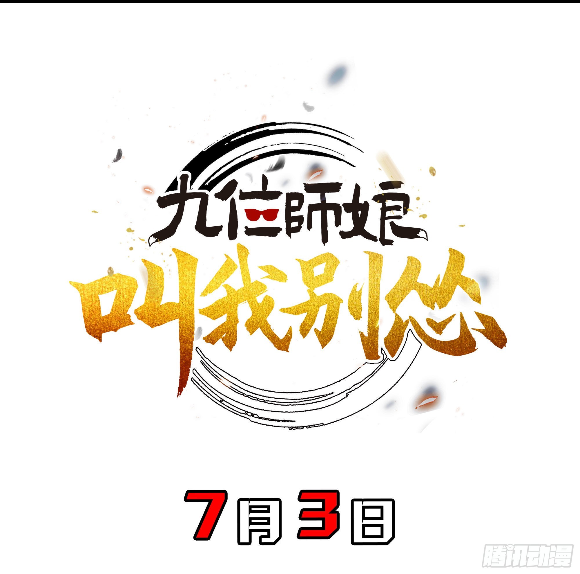 预告-第1话
