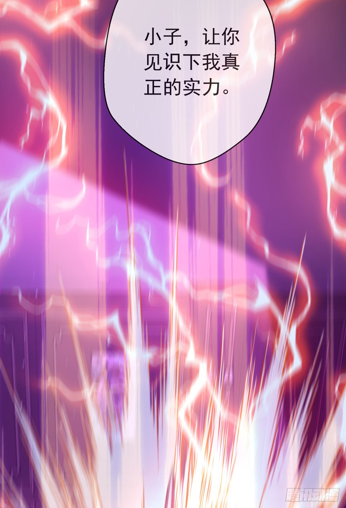 第十二话 对战杨鲲鹏(1/2)-第13话