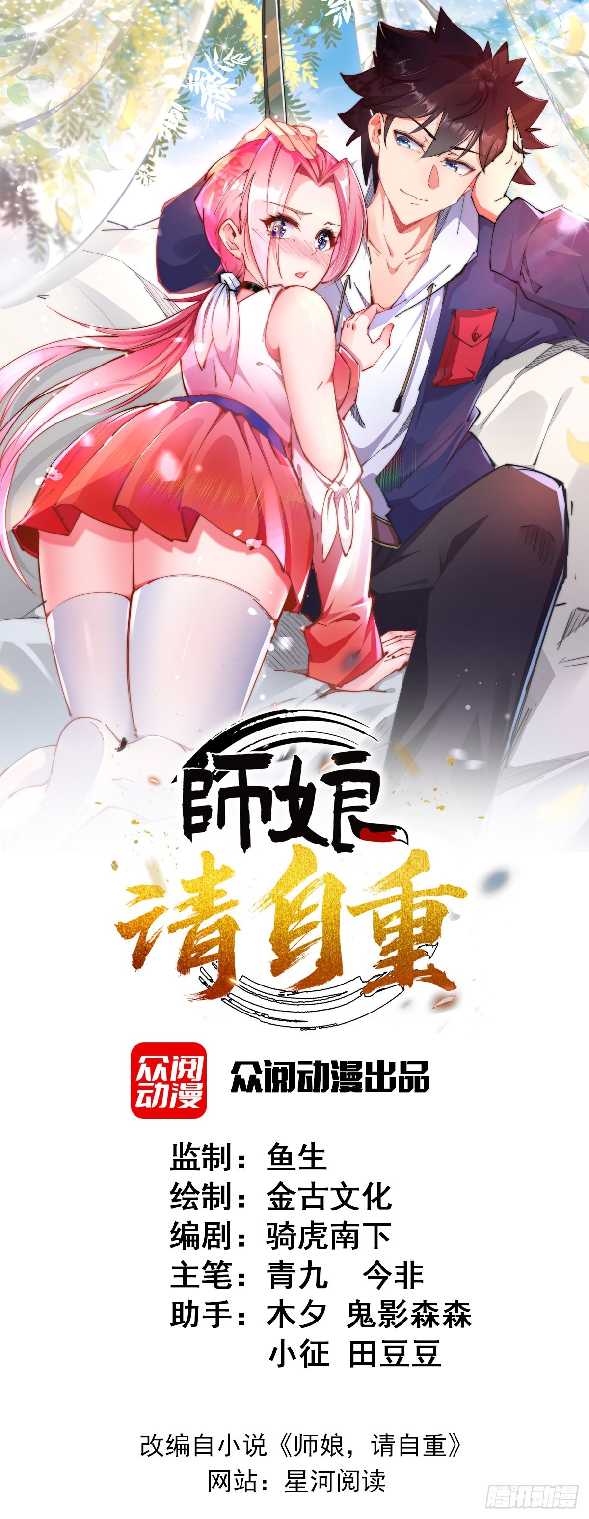 第16话 颜面扫地十秒哥(1/2)-第17话
