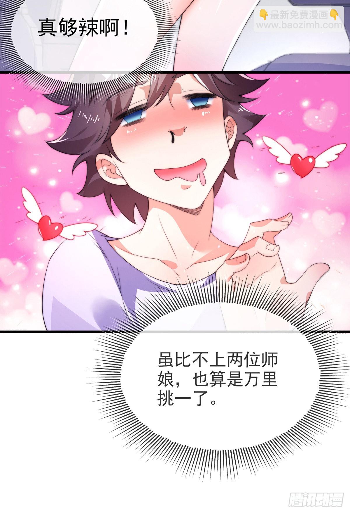 第二话 城里妹子&hellip;也太辣了吧！(1/2)-第3话