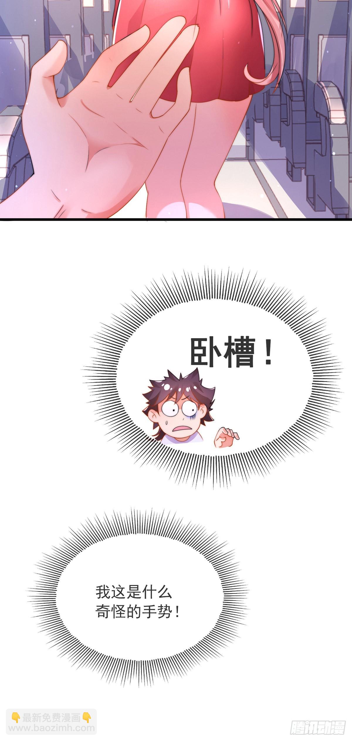 第二话 城里妹子&hellip;也太辣了吧！(1/2)-第3话