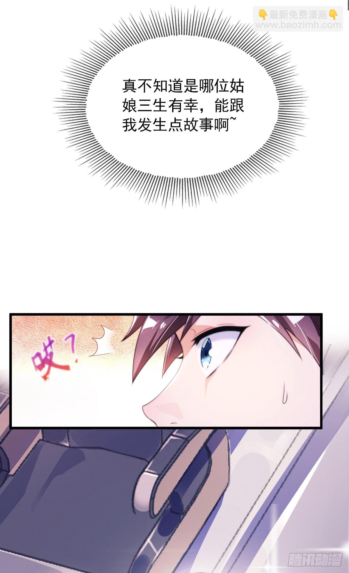 第二话 城里妹子&hellip;也太辣了吧！(1/2)-第3话