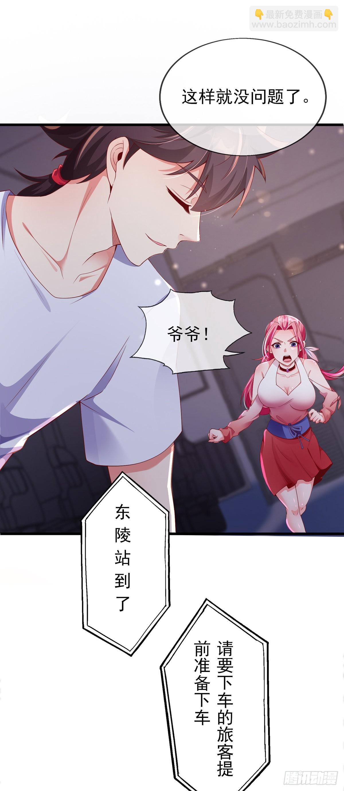 第二话 城里妹子&hellip;也太辣了吧！(1/2)-第3话