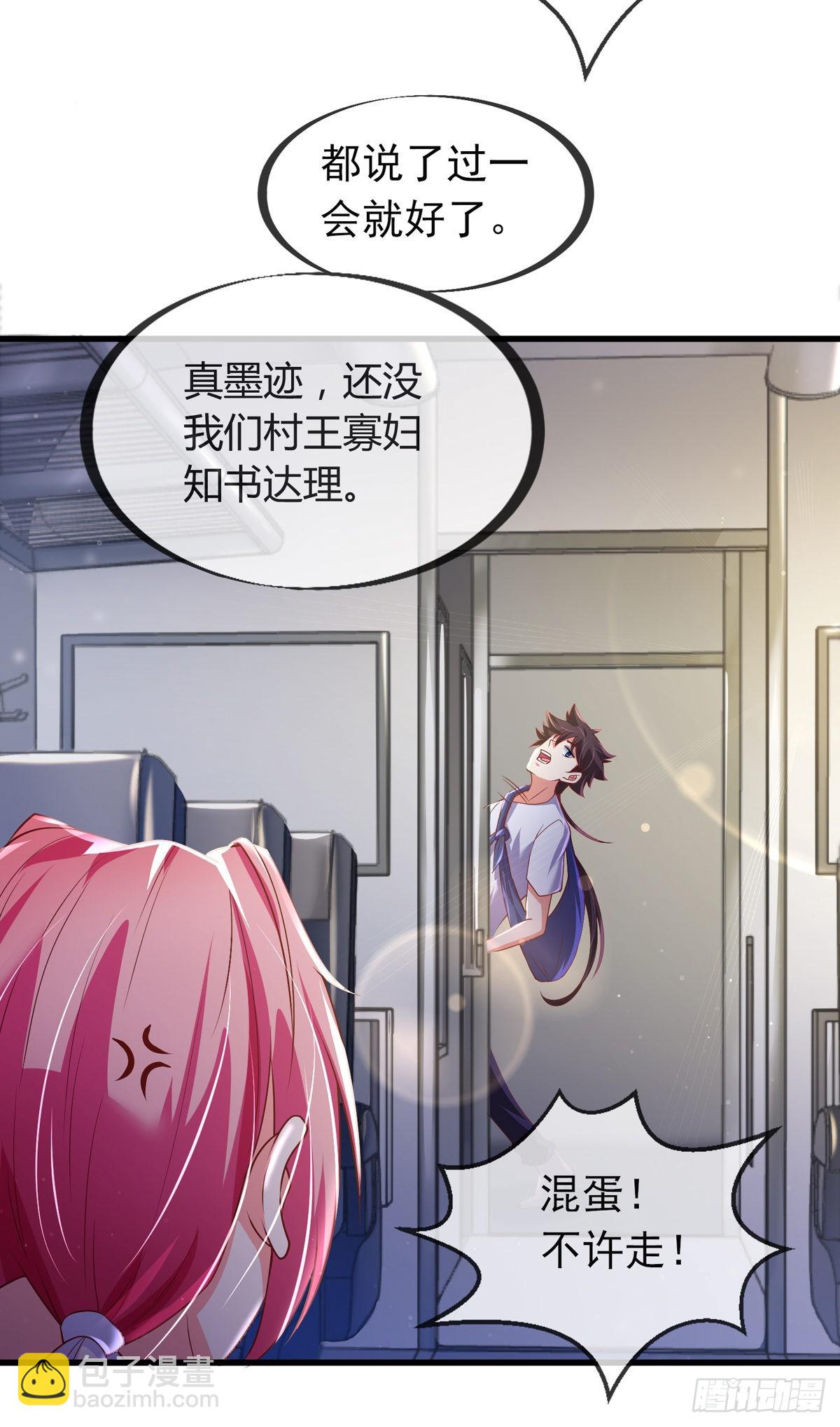 第二话 城里妹子&hellip;也太辣了吧！(1/2)-第3话