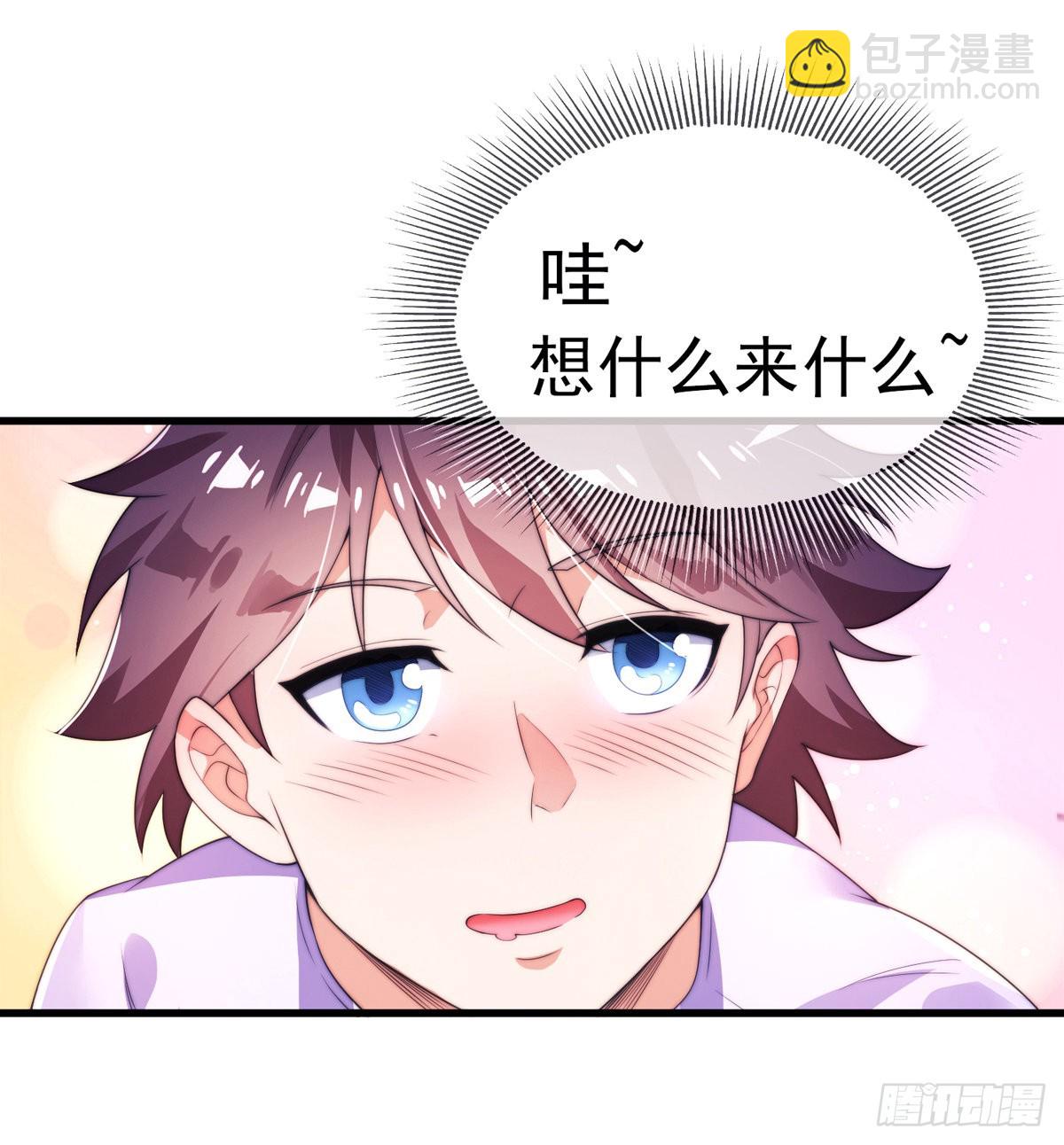 第二话 城里妹子&hellip;也太辣了吧！(1/2)-第3话