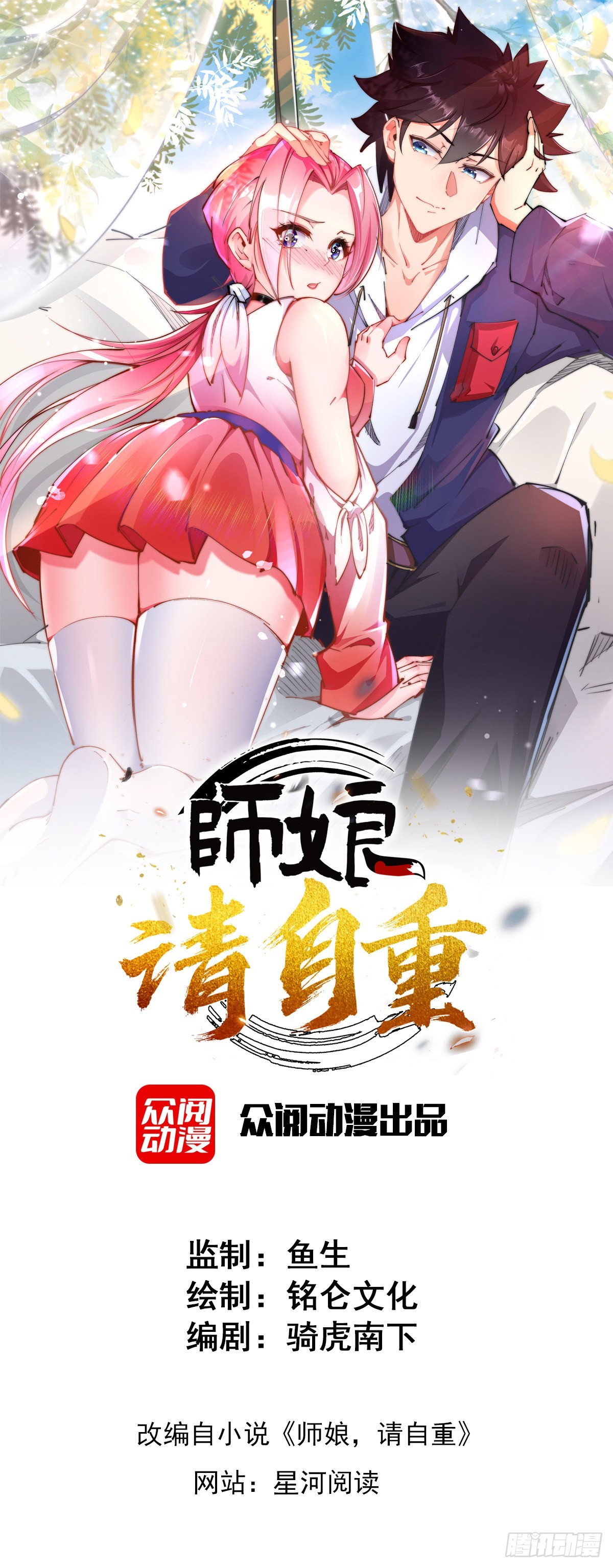第二十四话 以身相许来报？(1/2)-第25话