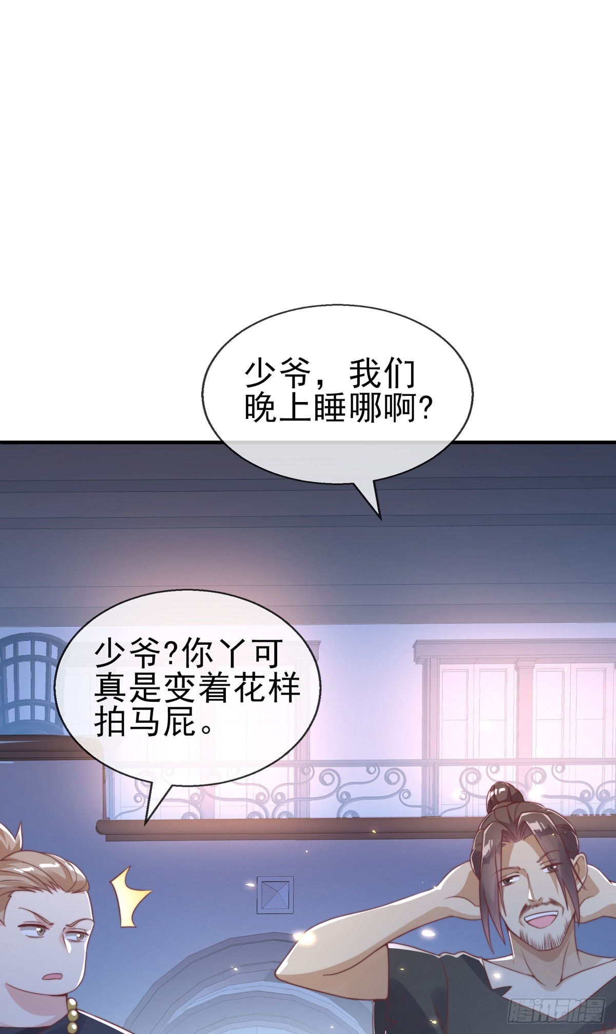 第二十四话 以身相许来报？(1/2)-第25话