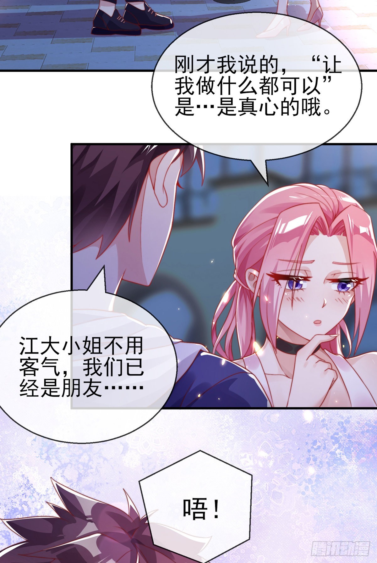 第二十四话 以身相许来报？(1/2)-第25话
