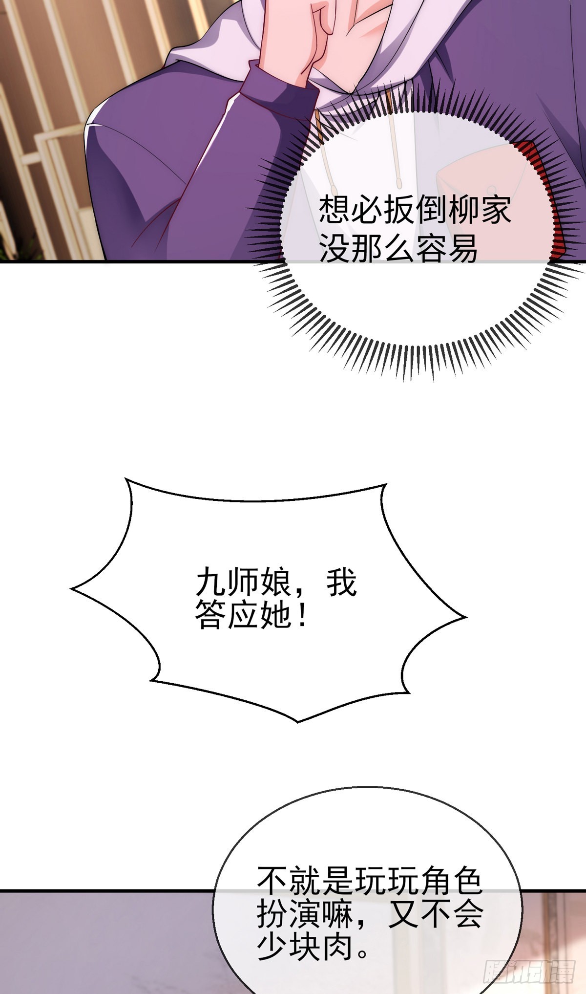 第二十四话 以身相许来报？(1/2)-第25话