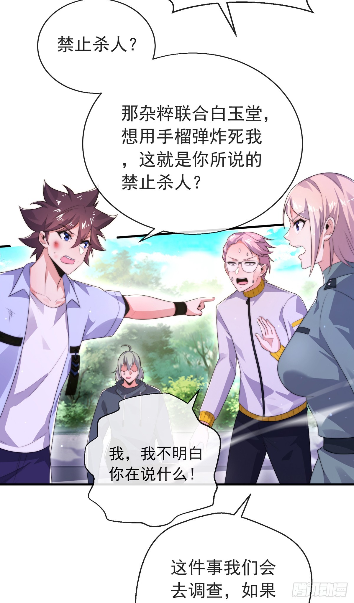 第四十二话 沈初云霸气护短(1/2)-第43话
