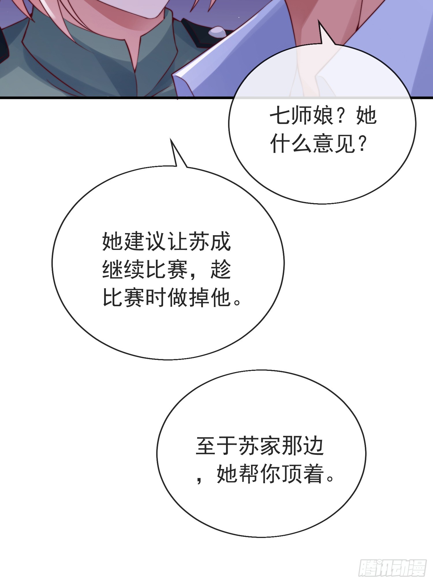 第四十四话 最终考核(1/2)-第45话