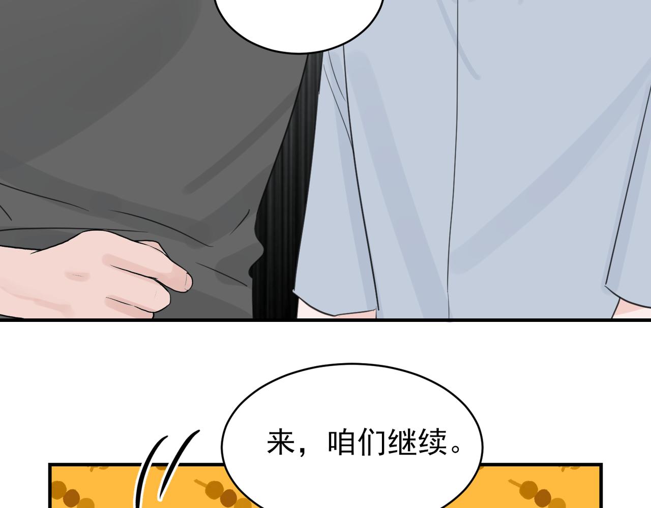 第11话 上门自荐，谁是珍珠？谁是鱼眼？(1/2)-第11话