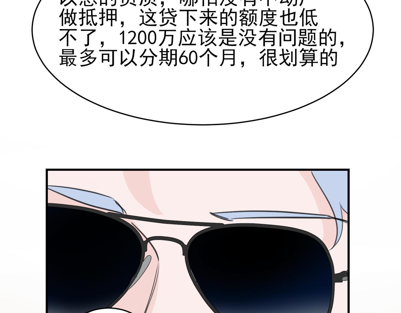 第11话 上门自荐，谁是珍珠？谁是鱼眼？(1/2)-第11话