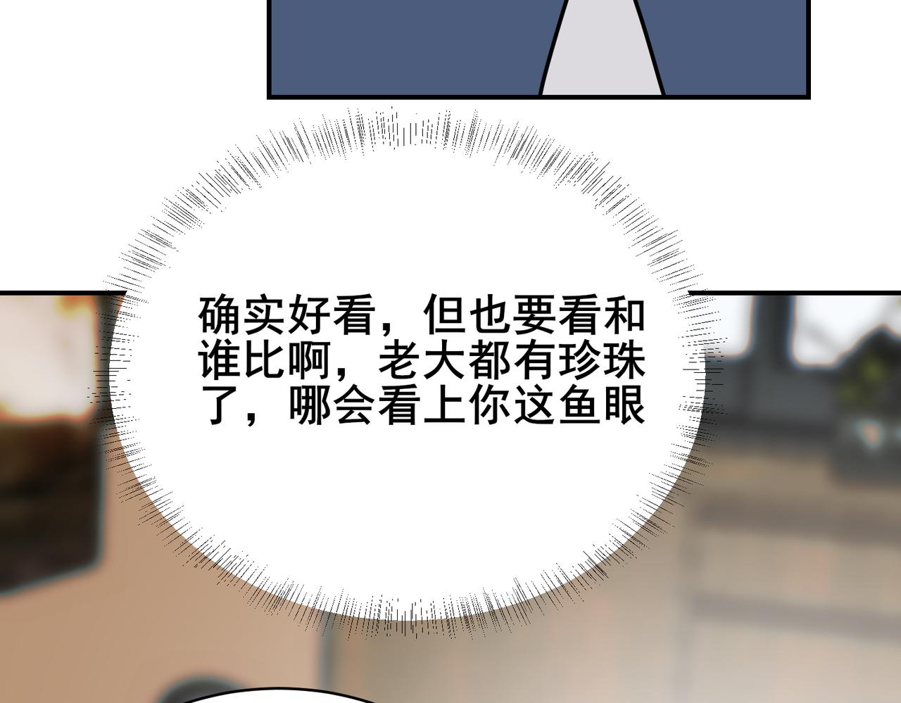 第11话 上门自荐，谁是珍珠？谁是鱼眼？(1/2)-第11话