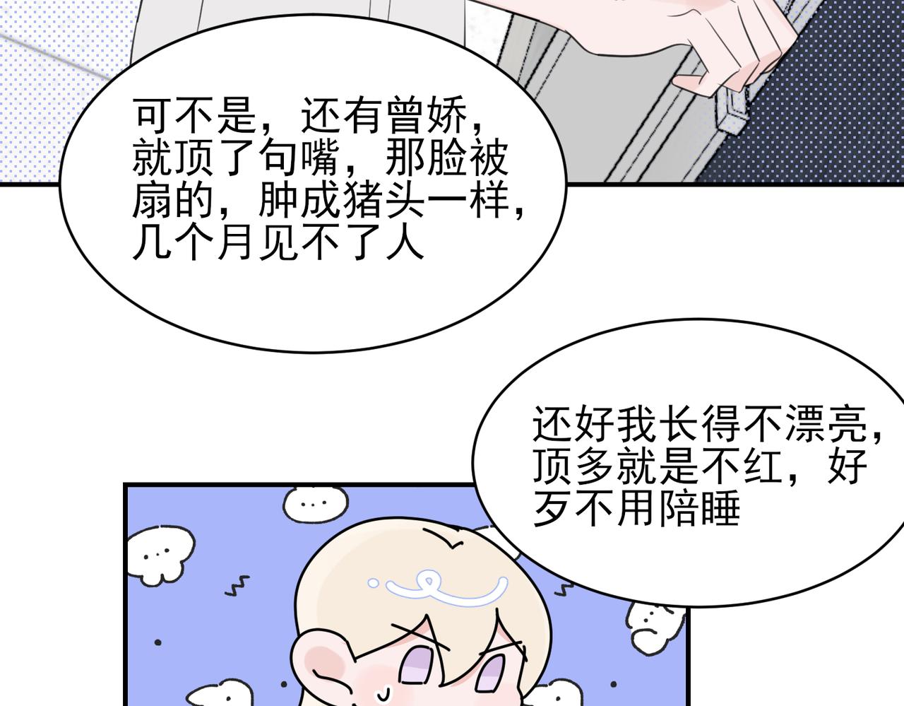 第13话 美人与恶霸总裁的初相遇(1/2)-第13话