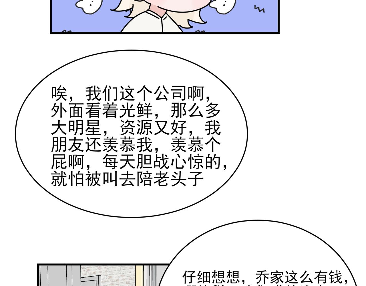 第13话 美人与恶霸总裁的初相遇(1/2)-第13话