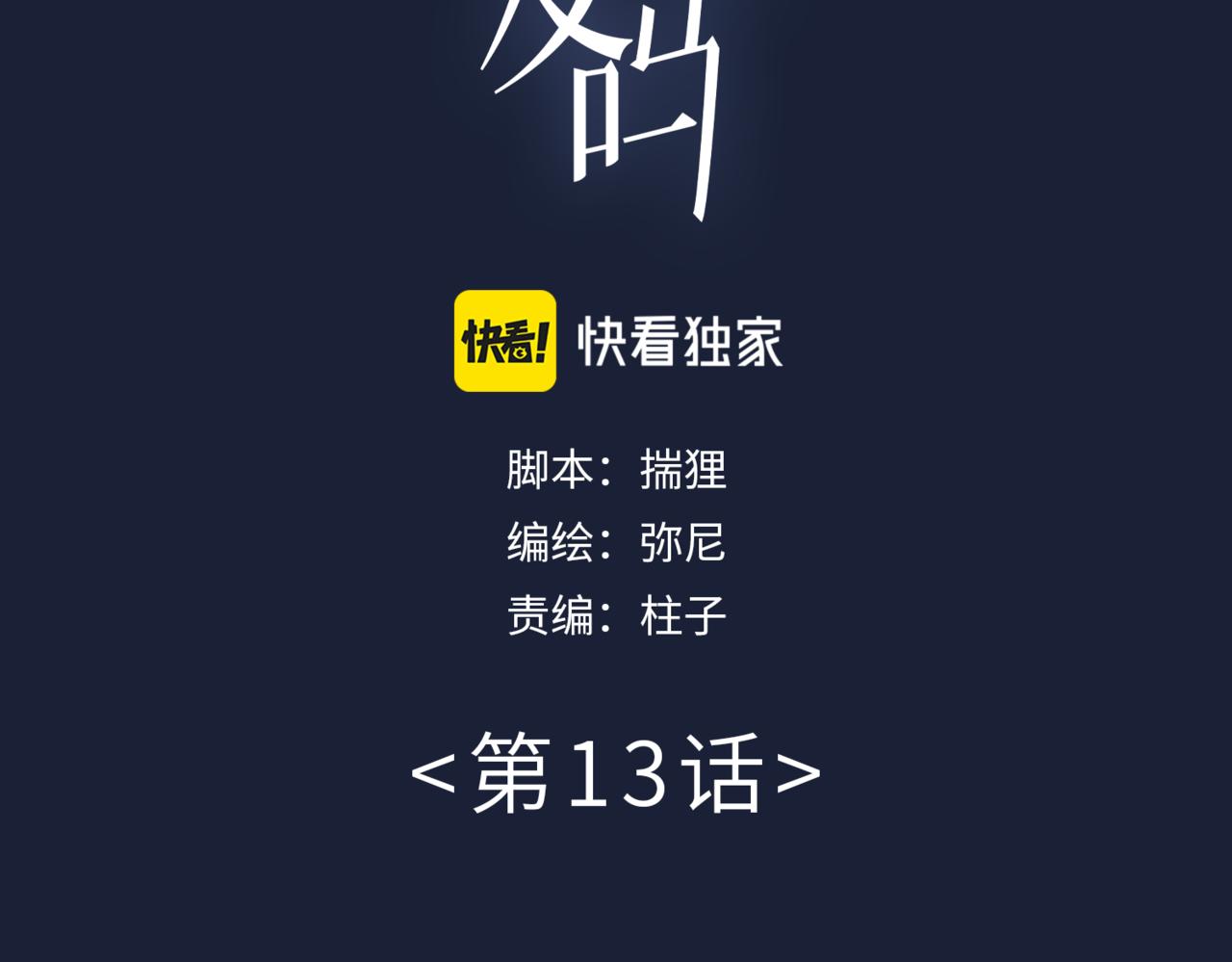 第13话 美人与恶霸总裁的初相遇(1/2)-第13话
