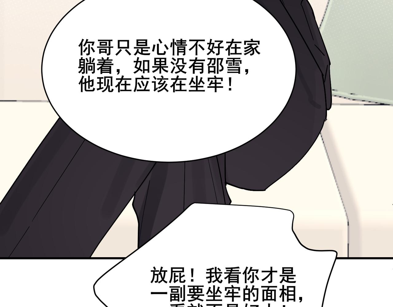第17话 争锋相对，邵雪左右为难(1/2)-第17话
