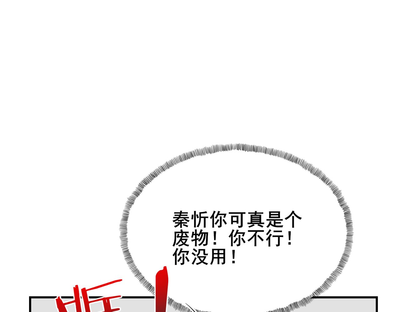 第19话 被轻视，脑子进水的花瓶(1/2)-第19话