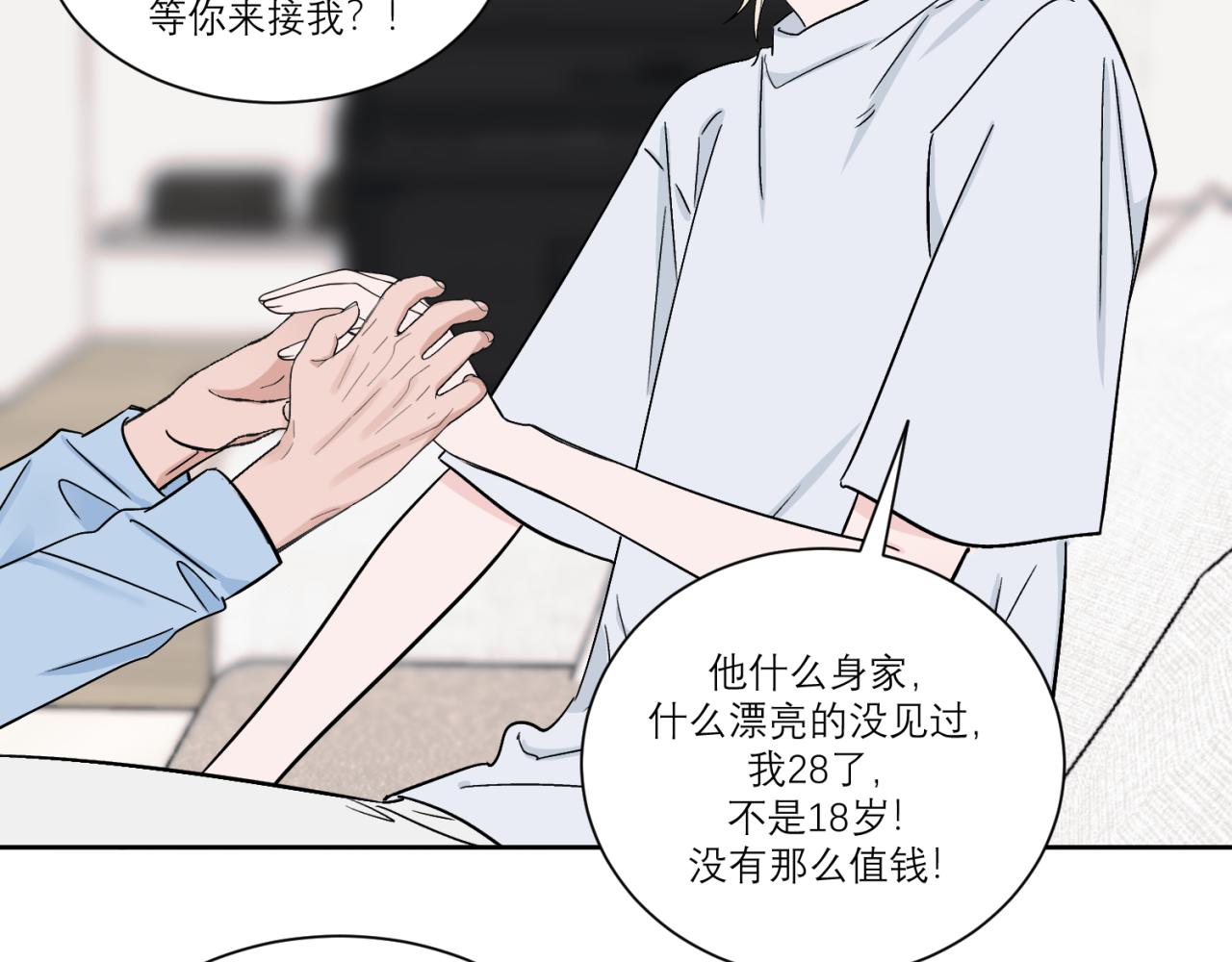 第3话 拿了钱总要做点什么(1/2)-第3话