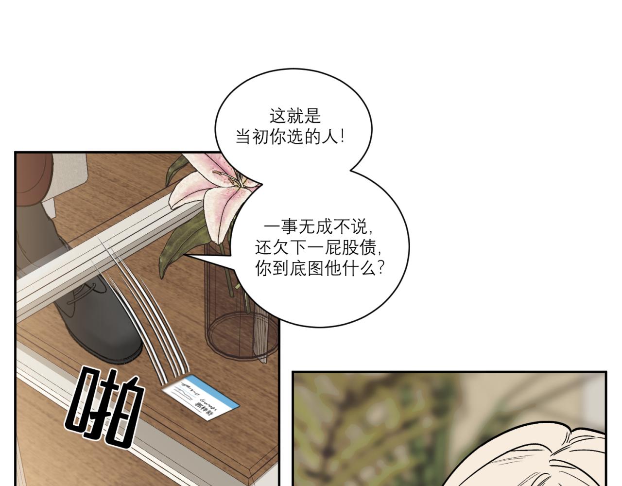 第3话 拿了钱总要做点什么(1/2)-第3话