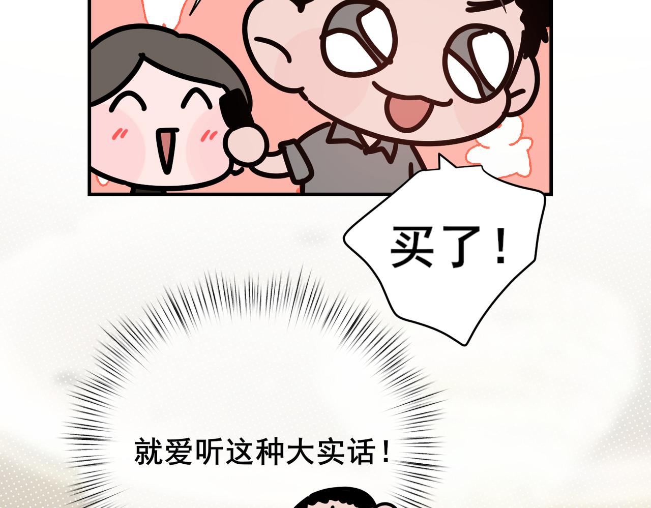 第21话 约会的最后一站，两人感情急升温(1/2)-第21话