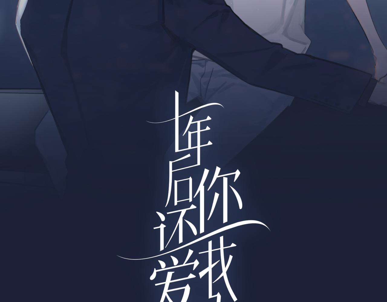 第25话 赶不走那就留下来伺候我(1/2)-第25话
