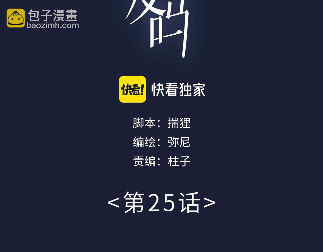 第25话 赶不走那就留下来伺候我(1/2)-第25话
