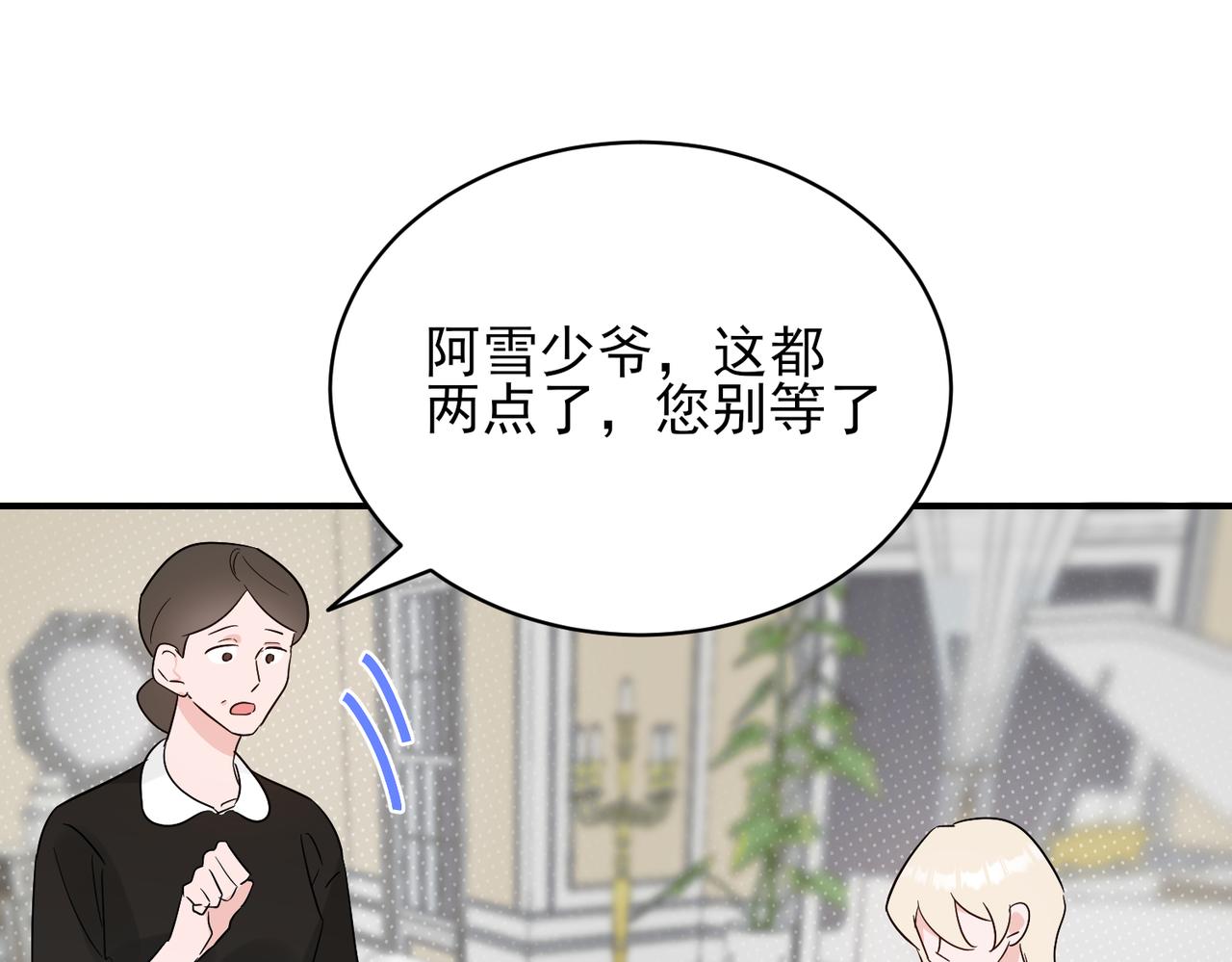 第27话 秦忻把年轻的新对象带回了家(1/2)-第27话