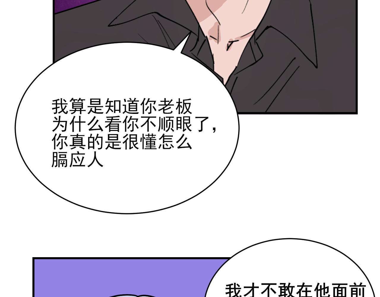 第29话 萧咲惊叹于邵雪的美貌，询问秦忻分手原因(1/2)-第29话