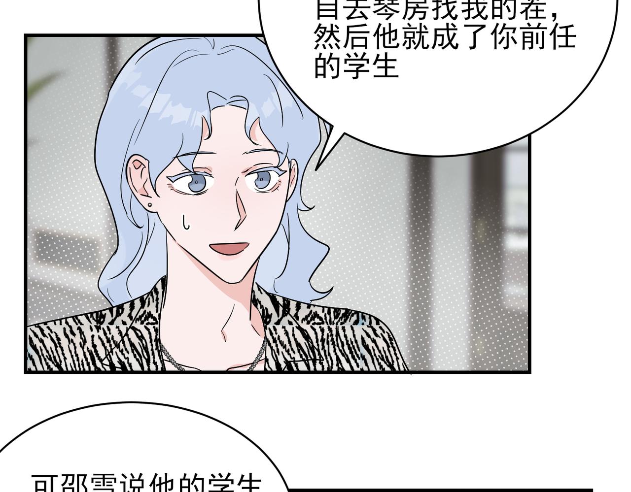 第29话 萧咲惊叹于邵雪的美貌，询问秦忻分手原因(1/2)-第29话