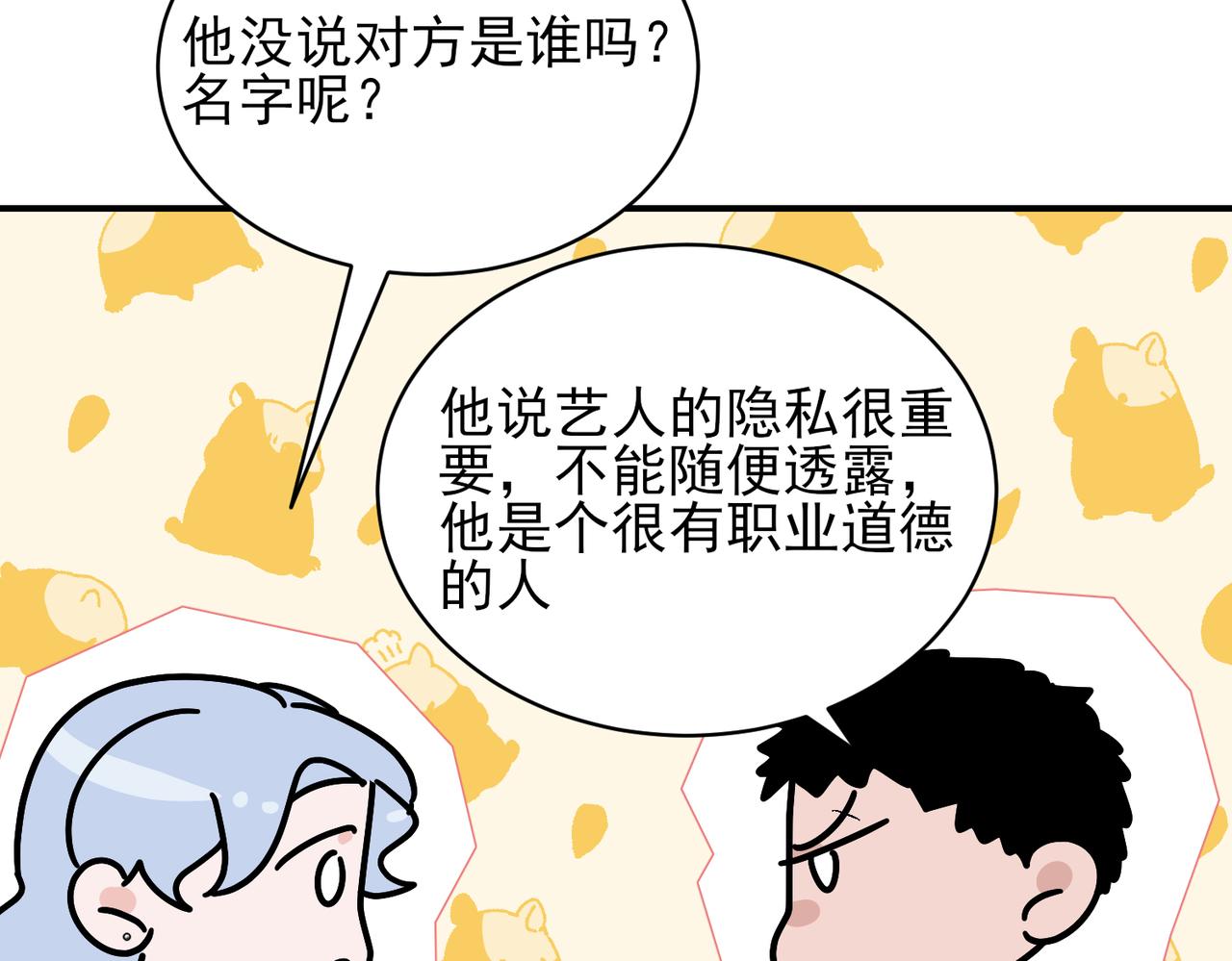 第29话 萧咲惊叹于邵雪的美貌，询问秦忻分手原因(1/2)-第29话